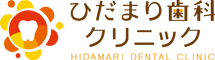 市川駅前ひだまり歯科クリニック